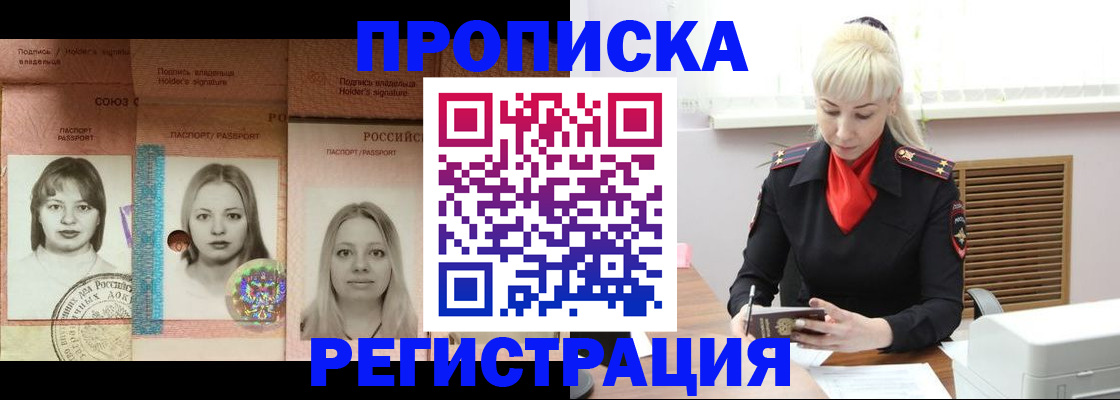 прописка регистрация в Вологодской области